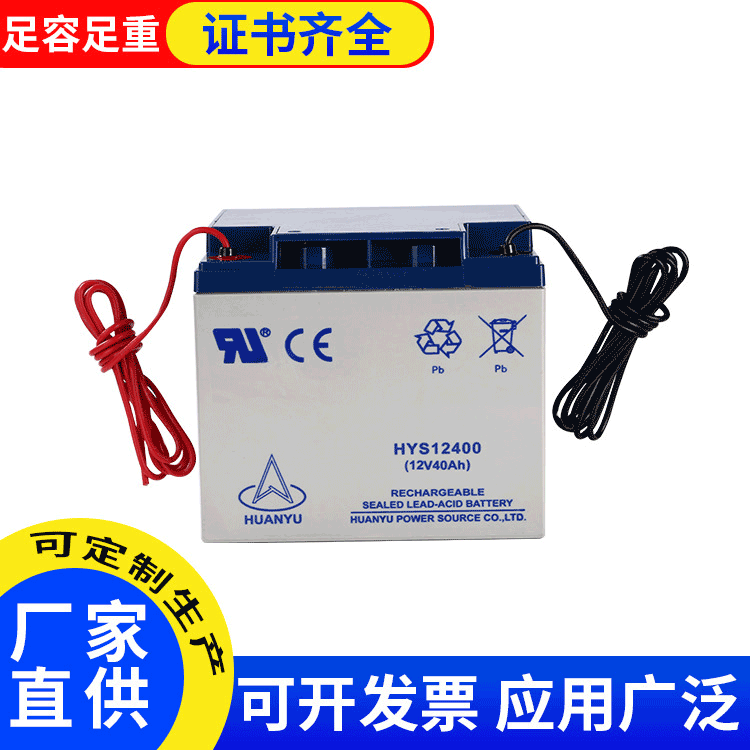 UPS蓄電池廠家批發(fā) HYS12400鉛酸蓄電池 12v40Ah閥控式免維護(hù)儲能