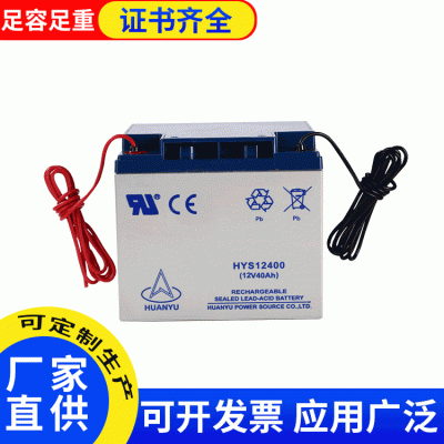 UPS蓄電池廠家批發(fā) HYS12400鉛酸蓄電池 12v40Ah閥控式免維護(hù)儲能