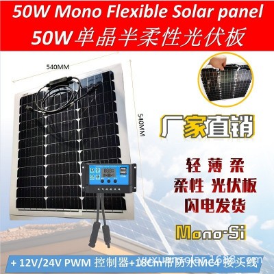 半柔性35-70瓦太陽能光伏板戶外便攜充12V電瓶家用儲(chǔ)能光伏小系統(tǒng)