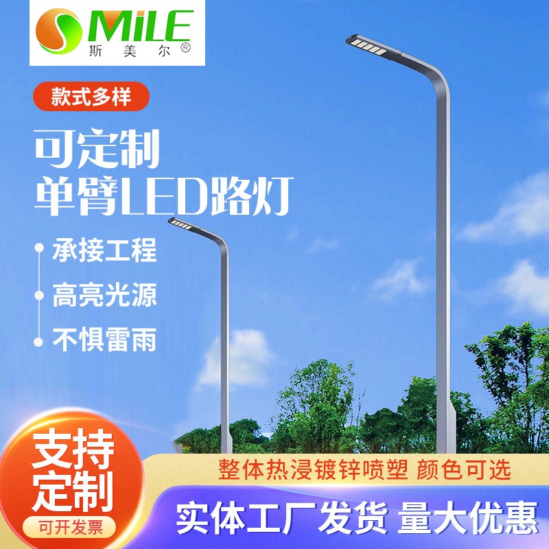 工廠生產(chǎn)單臂led路燈新農(nóng)村道路照明高亮度路燈桿大量現(xiàn)貨批發(fā)
