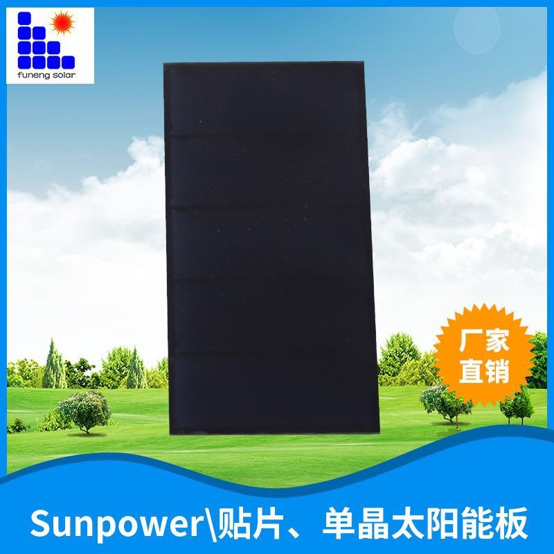 高品質(zhì)太陽(yáng)能電池板光伏組件照明發(fā)電板廠家直供Sunpower\貼片