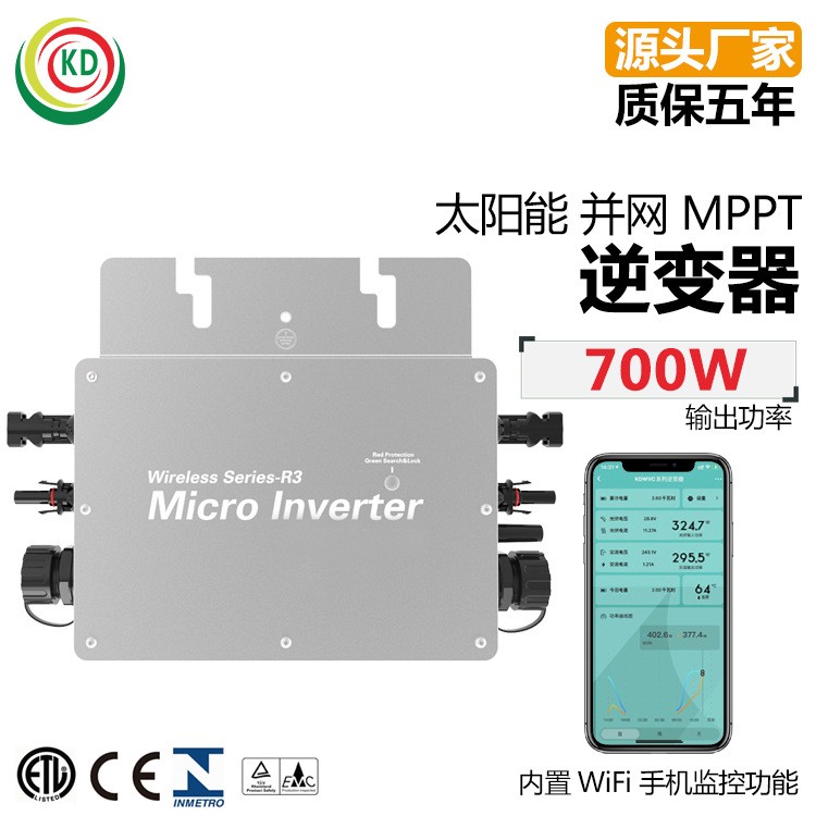 WVC-700W 單相太陽能并網(wǎng)微型逆變器 內(nèi)置MPPT 輸入電壓22-60V