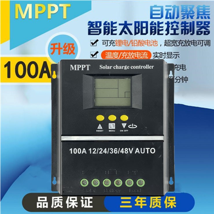 MPPT太陽能控制器12V24V36V48V/50A60A80A100A
