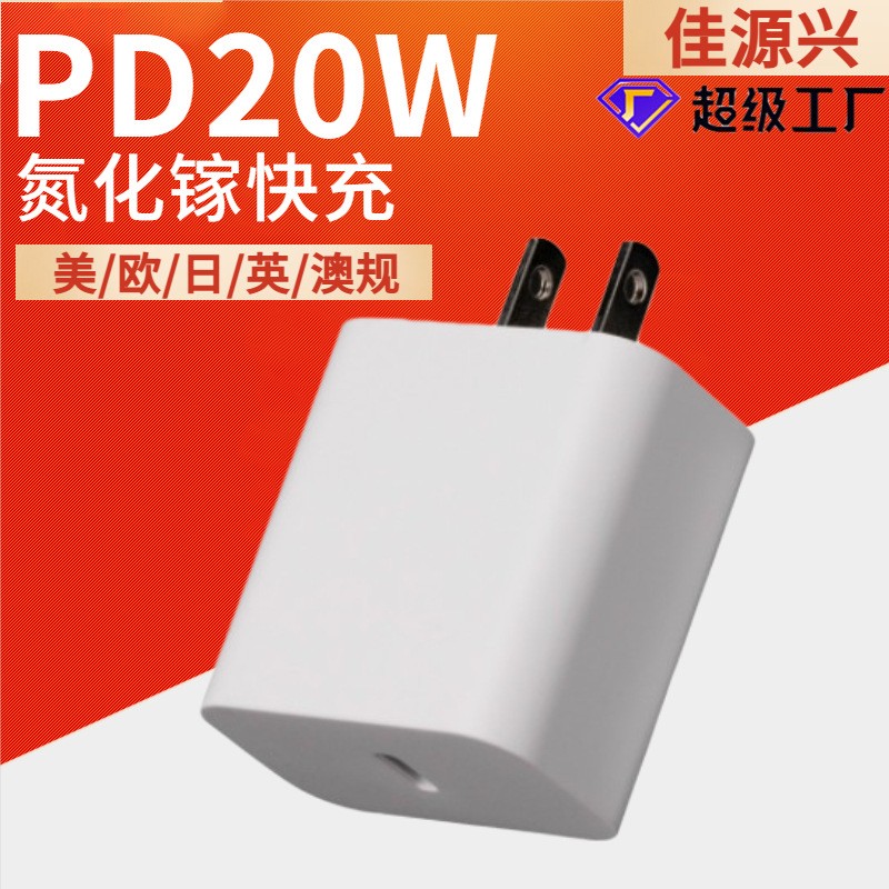 美規(guī)UL認(rèn)證pd20w快充充電器typeC充電頭適用于蘋果無線手 機(jī)充電器