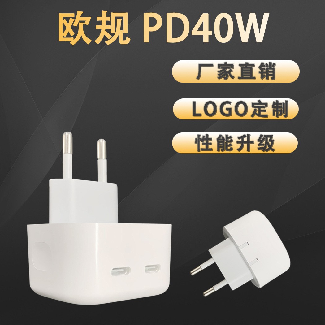 新款私模適用于蘋果15雙C口雙PD快充歐規(guī)40W大功率快充充電頭