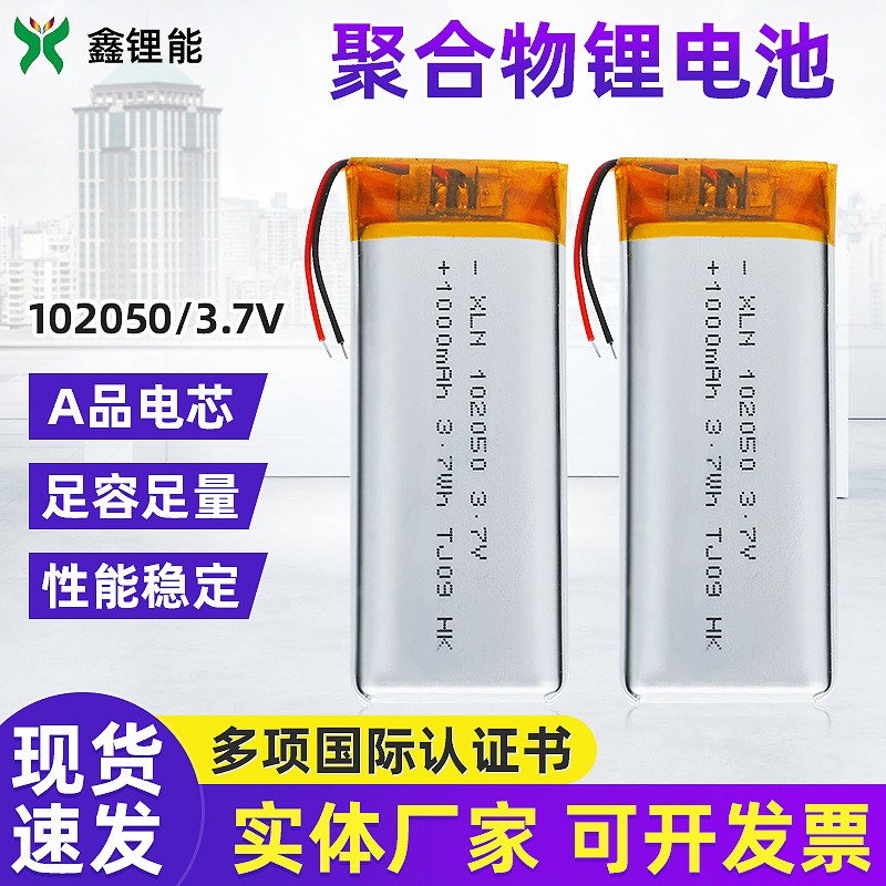 批發(fā)102050聚合物鋰電池3.7v軟包可充電電池1000mah美容儀鋰電池