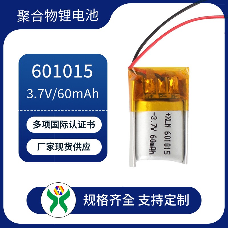 XLN 601015 3.7V 60mAh鋰電池 智能穿戴 藍(lán)牙耳機(jī)電池