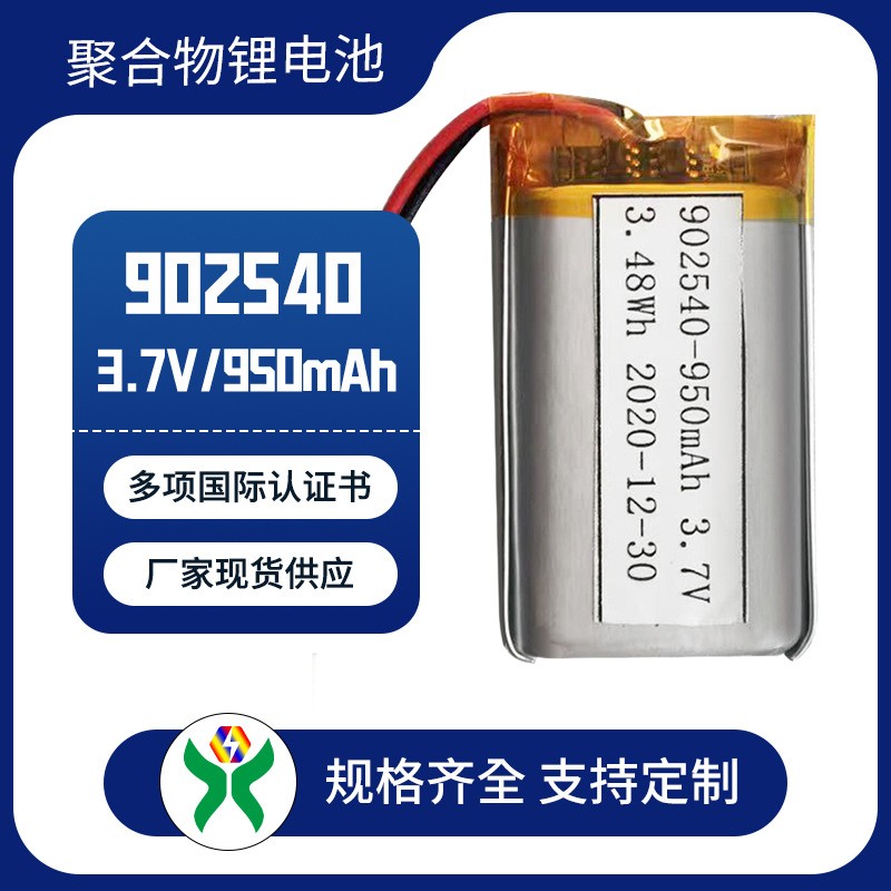 XLN902540(900mAh)3.7VGPS電動(dòng)潔面儀定位器美容儀聚合物鋰電池