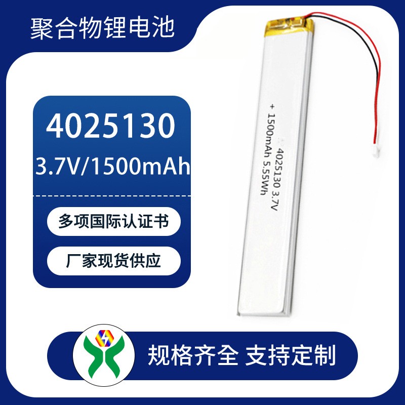 優(yōu)勢(shì)A品4025130 1500 3.7V 毫安聚合物鋰電池 櫥柜燈專用電池