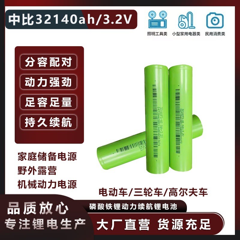 中比32140磷酸鐵鋰15Ah 3.2V動力電動車鋰電池儲能電源太陽能路燈