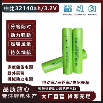 中比32140磷酸鐵鋰15Ah 3.2V動力電動車鋰電池儲能電源太陽能路燈