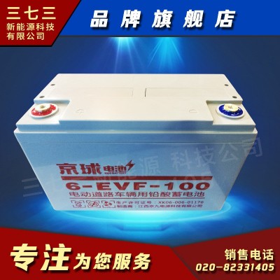 京球蓄電池深圳批發(fā)商正品保安巡邏車蓄電池電動(dòng)四輪巡邏車電瓶