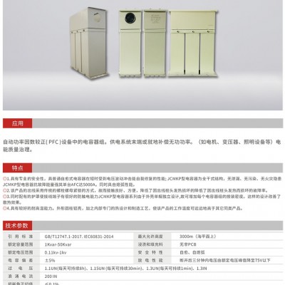 MKP型低壓自愈式并聯(lián)電容器