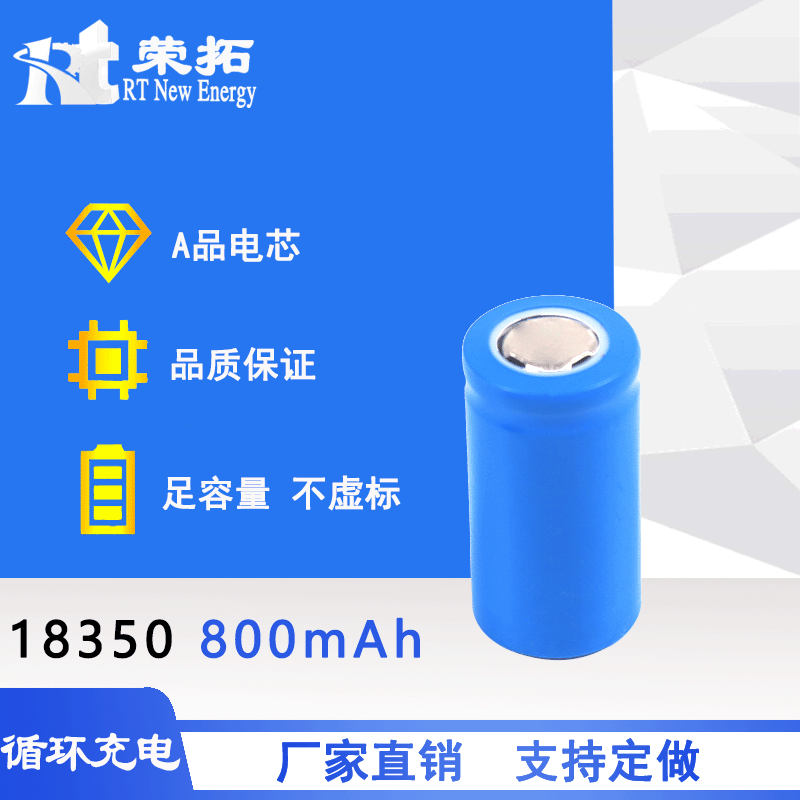 廠(chǎng)家直供18350鋰電池3.7V破壁機(jī)榨汁機(jī)3C動(dòng)力1200mAh充電電池