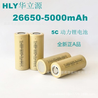 華立源26650鋰電池5000mah動力5C電動車強光手電戶外儲能設備