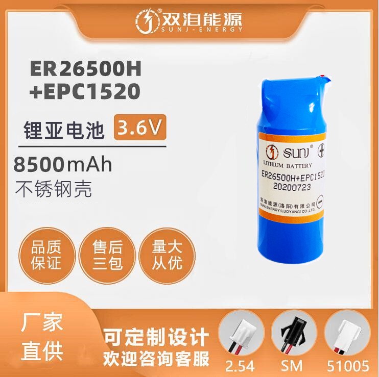 能源一次鋰電池ER26H+EPC1520大容量8500mAh智能表計鋰亞電池能量