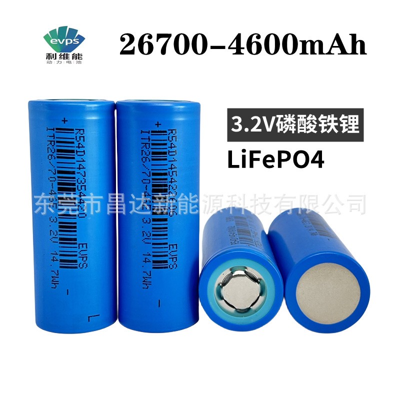 利維能26700磷酸鐵鋰4600mAh3.2V動(dòng)力 電動(dòng)車太陽(yáng)能戶外儲(chǔ)能設(shè)備