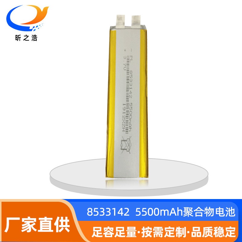 聚合物鋰電池8533142 5500mah大容量移動電源 充電寶廠家A品直銷