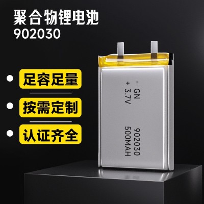 廠家直供902030鋰電池 500mah藍牙音箱按摩美容儀器聚合物鋰電池