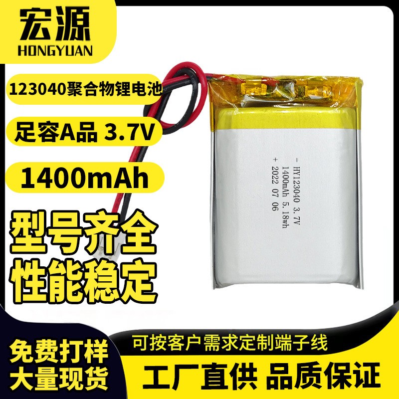 123040聚合物鋰電池 1400mAh醫(yī)療器材發(fā)熱服耐高溫按摩儀軟包電池