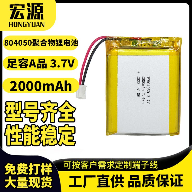 A品供應(yīng)804050聚合物鋰電池2000mAh 3.7V 自動(dòng)皂液器充電電池 足容