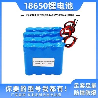 廠家供應(yīng)18650鋰電池 2串2并7.4v/8.4V 5000mah鋰電池組帶板出線