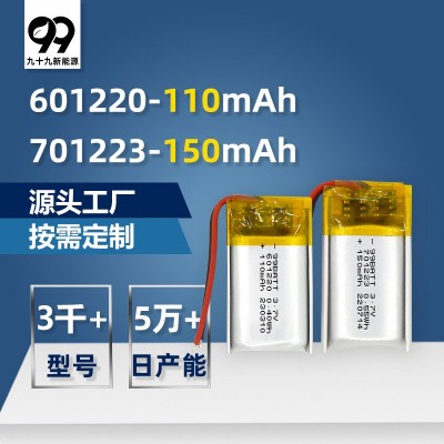 601220-110mah 701223 751220藍(lán)牙耳機(jī)補(bǔ)水儀防丟器聚合物鋰電池