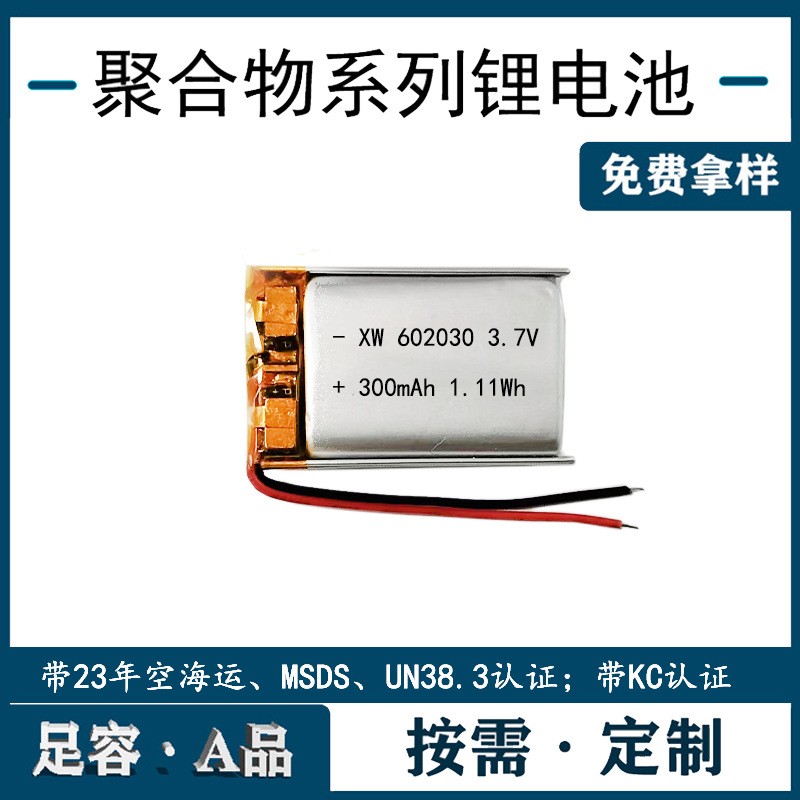 3.7V 602030 聚合物鋰電池美容儀補水儀續航電池300mA h韓國KC認證