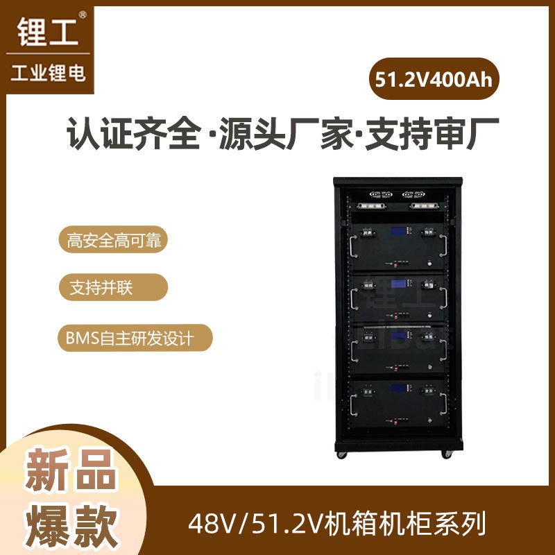 51.2V400Ah機(jī)架式通信基站機(jī)柜太陽能儲能電源20kw磷酸鐵鋰電池