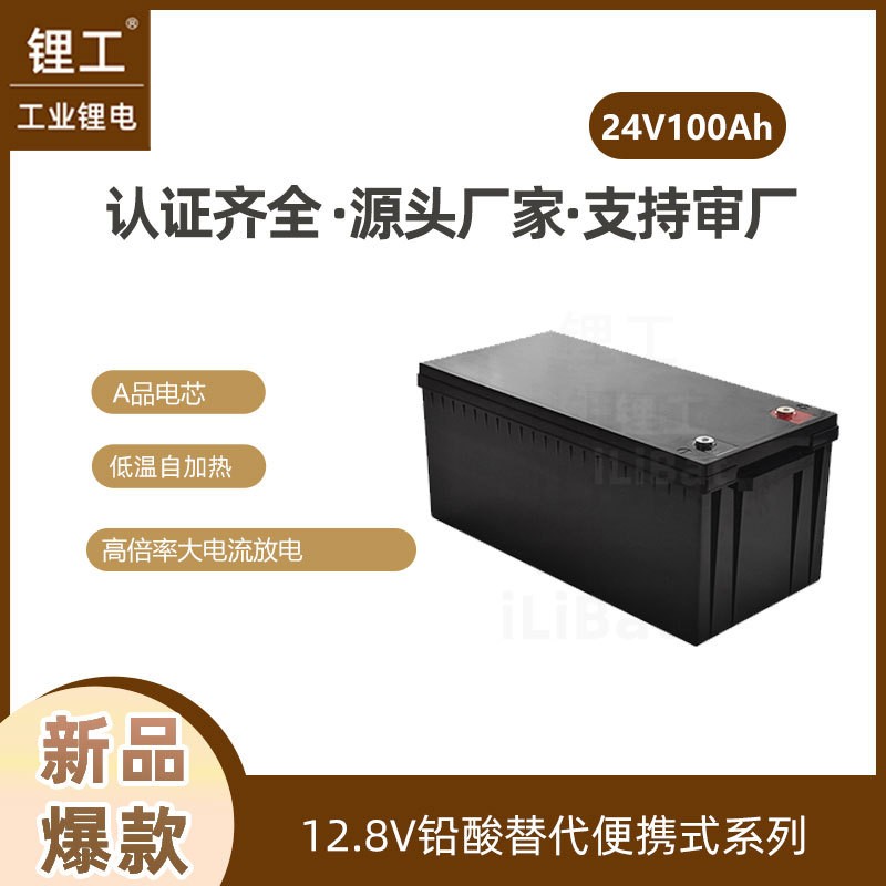24V100Ah鉛酸轉(zhuǎn)鋰電池戶外/船用/大電流放電儲能電源鋰電池pack組