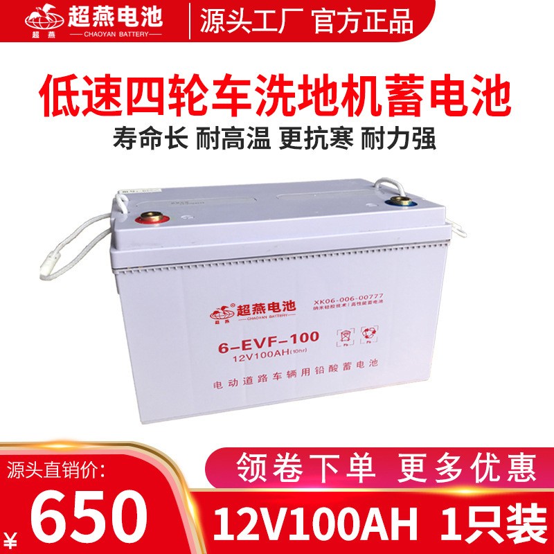 廠家直銷6-EVF-100AH現(xiàn)貨超威天能適用新能源車電池升級(jí)款大容量