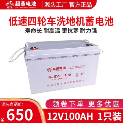 廠家直銷6-EVF-100AH現(xiàn)貨超威天能適用新能源車電池升級(jí)款大容量
