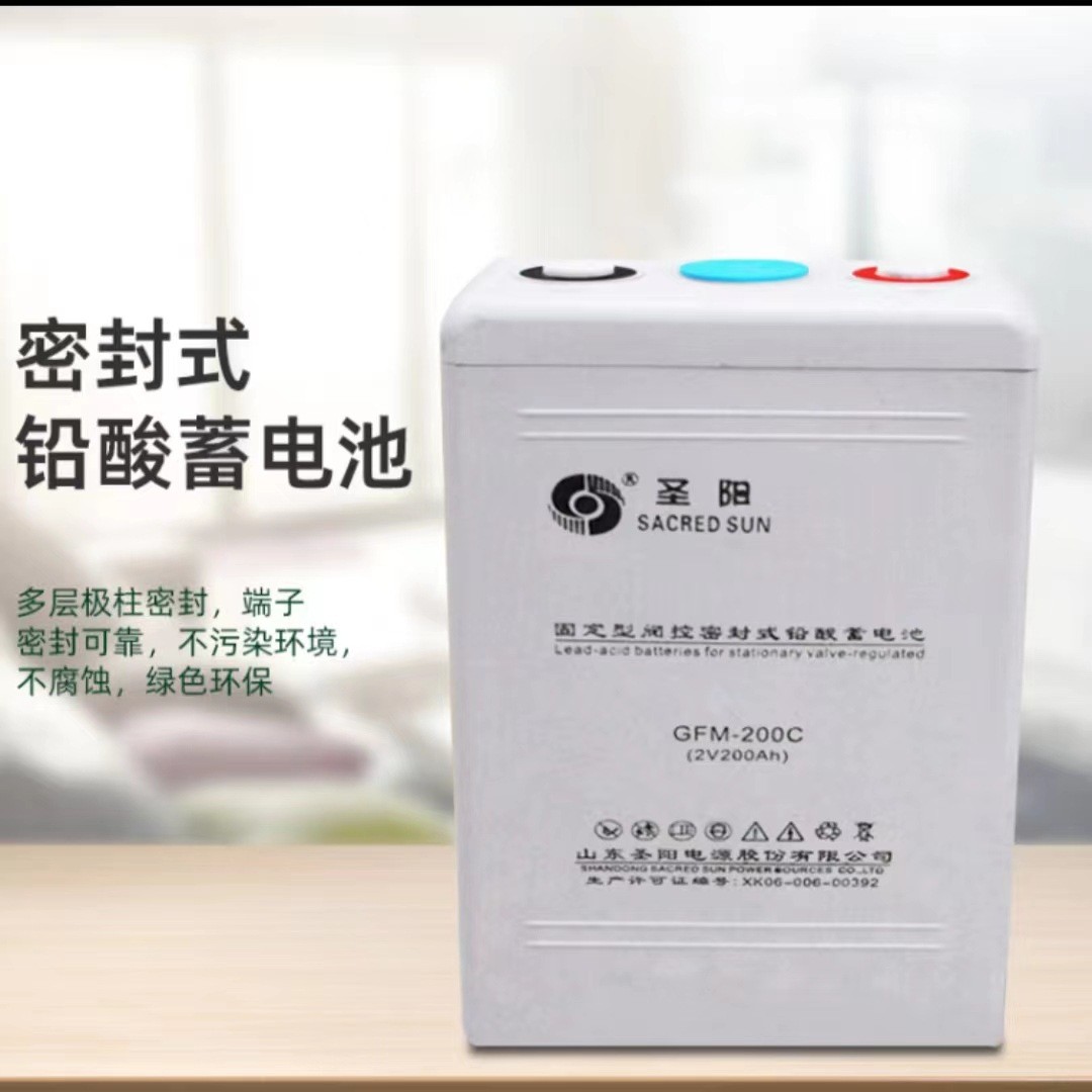 圣陽GFMD-200C2V200AH閥控式免維護蓄電池通信基站直流屏長壽命