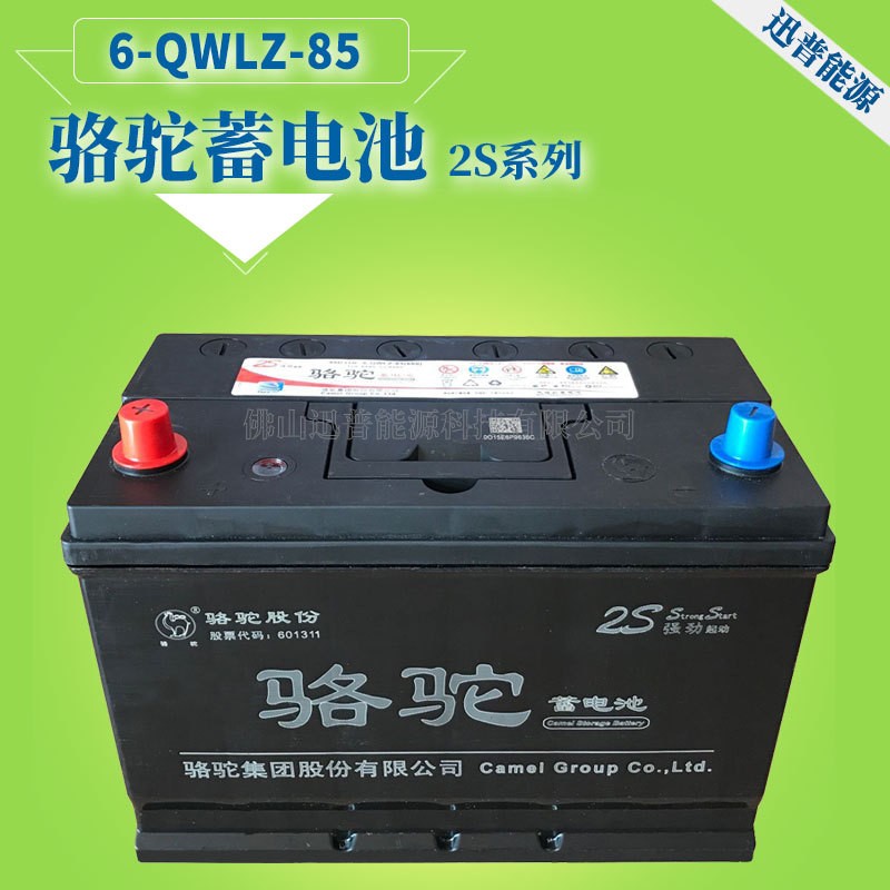 2S駱駝蓄電池12V85Ah 6-QWLZ-85貨車免維護(hù)電池 叉車電瓶廠價(jià)批發(fā)
