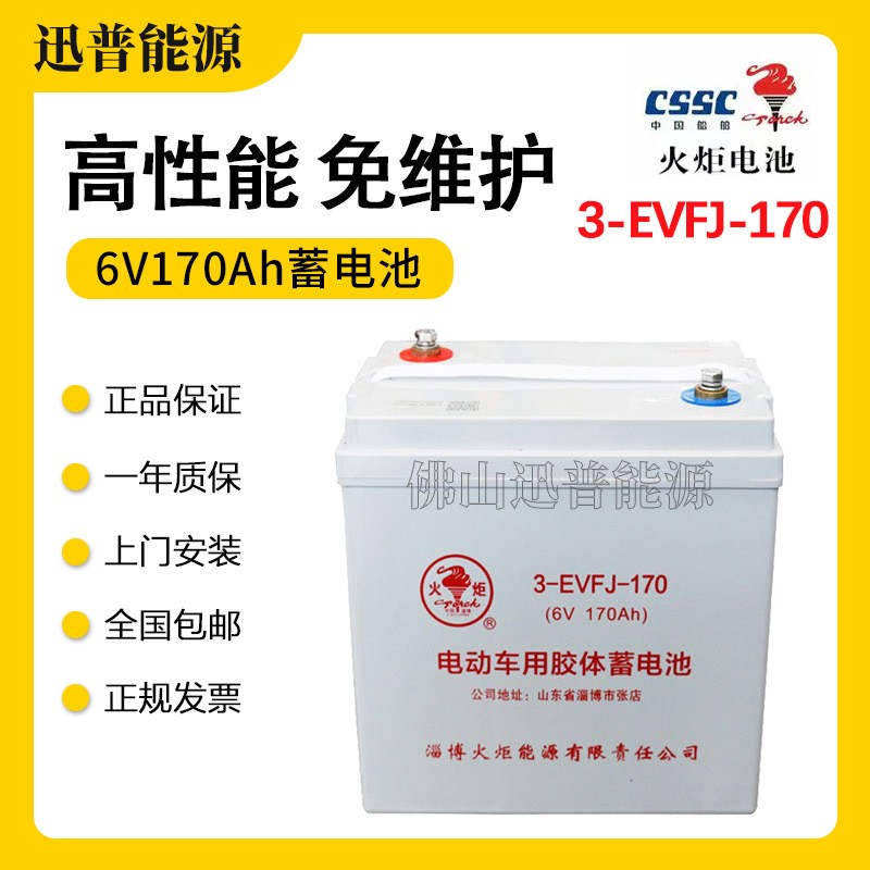 火炬蓄電池3-EVFJ-170電動(dòng)轎車電瓶 6V170Ah高爾夫球車電池免維護(hù)