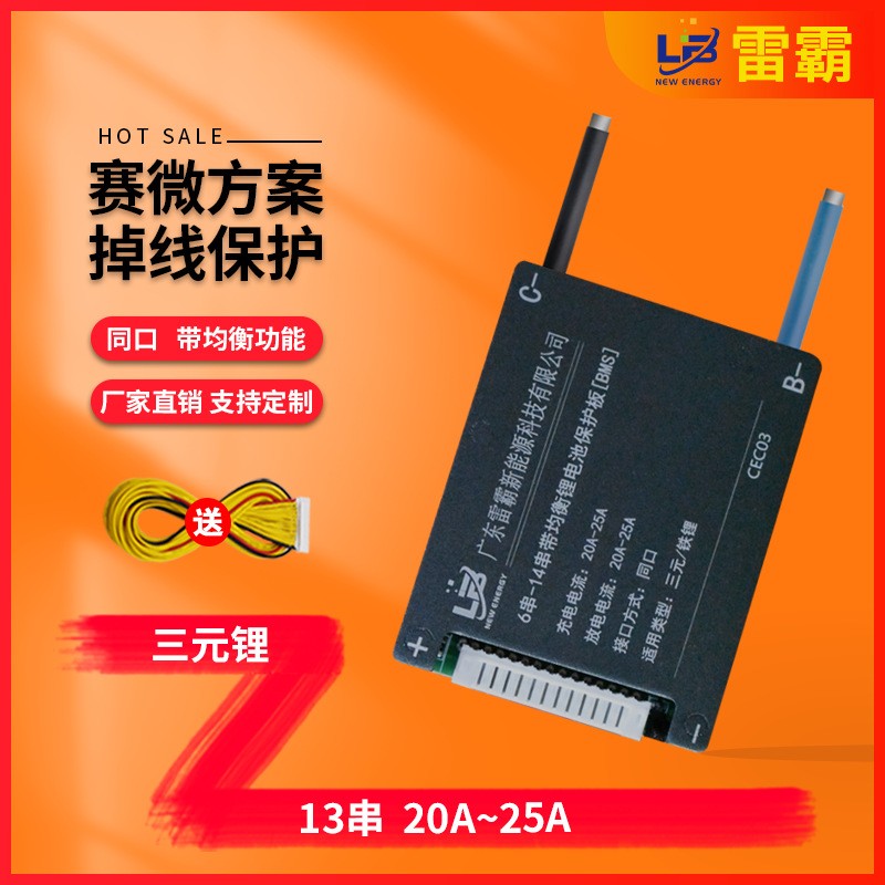 雷霸48V鋰電池保護(hù)板13串三元20A-25A帶均衡18650電動(dòng)車保護(hù)板B MS