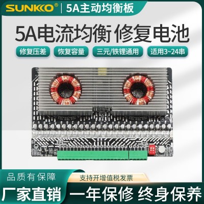 5A主動均衡模塊三元鐵鋰電池電感式壓差平衡恢復器容量修復均衡板