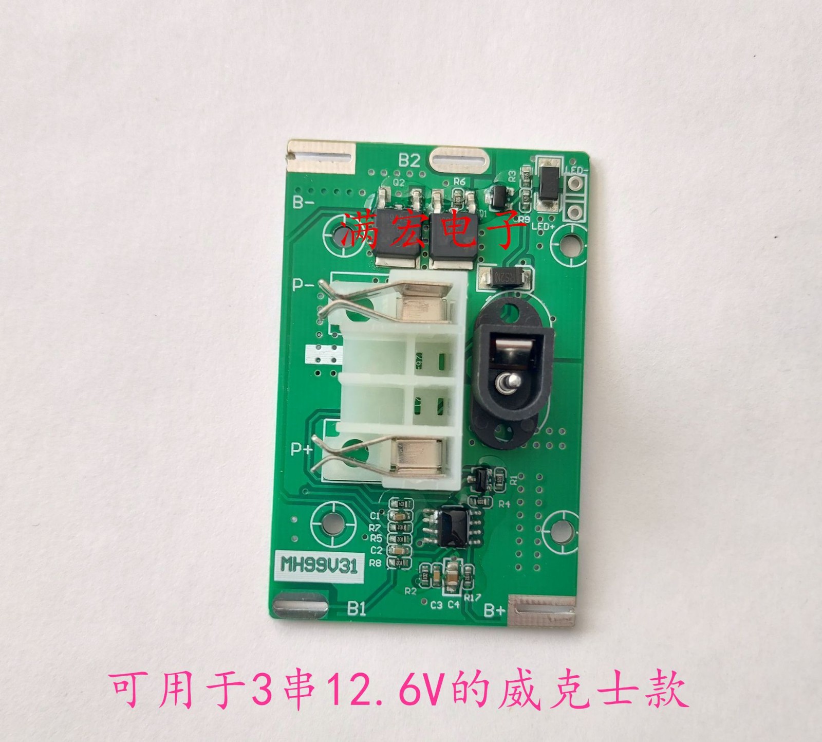 3串鋰電池保護板 10.8/12.6V電動工具鋰電鉆18650鋰電板 修枝多用