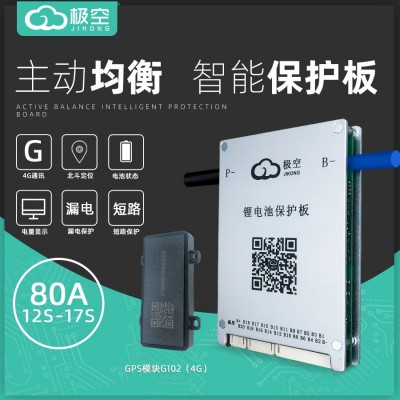 13串48V80A三元JK鋰電池保護(hù)板同口主動(dòng)均衡溫控GPS租賃遠(yuǎn)程定位