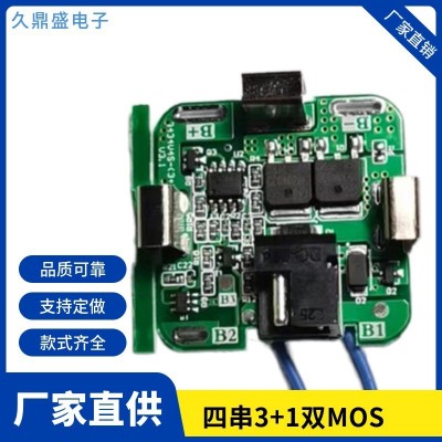 四串16.8V小鋼炮雙MOS鋰電池保護(hù)板四串電動(dòng)工具充電鉆保護(hù)板