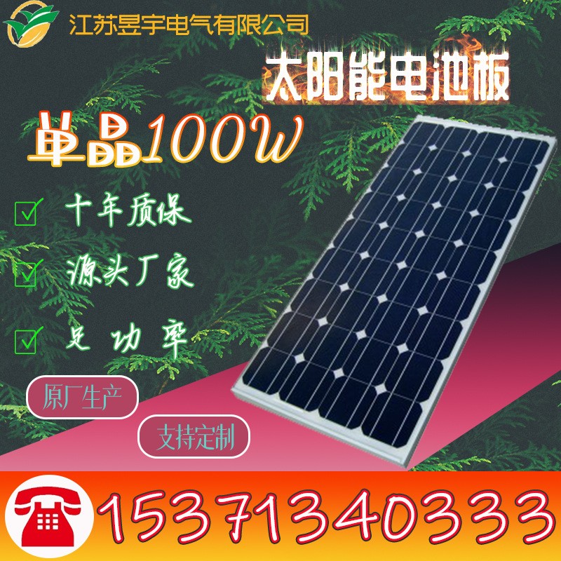 太陽能電池板100W電池板充12V鋰電池光伏發電板單晶硅太陽發電板