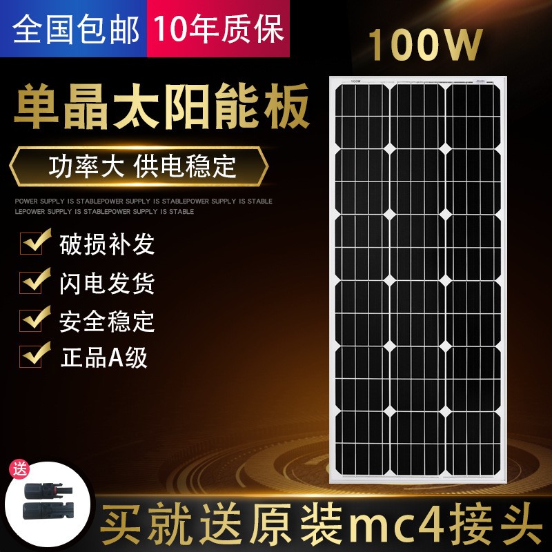 單晶100瓦太陽能電池板發電光伏板并網家用蓄電池充電太陽能板12V