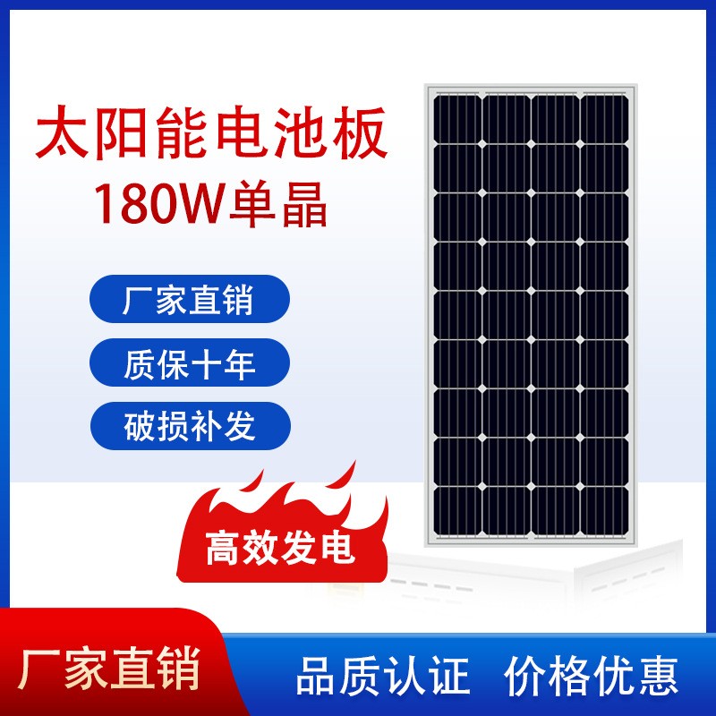 180w瓦單晶太陽能電池板 光伏充電板太陽能發電