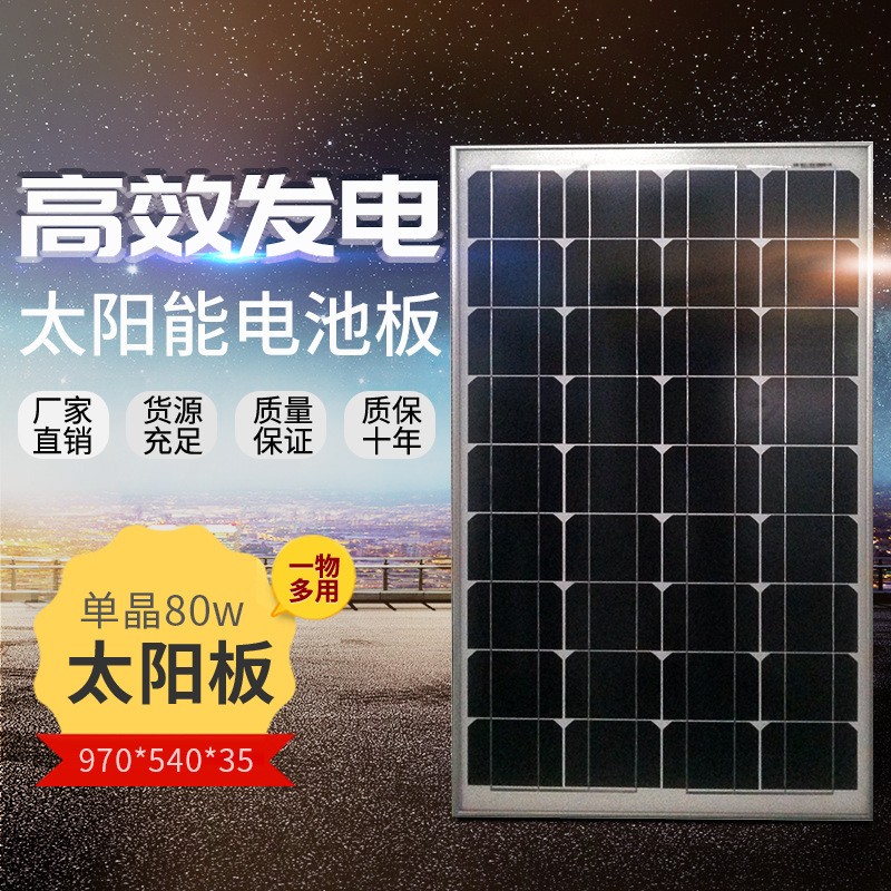 單晶80w層壓太陽能晶硅板發電系統 小組件路燈電池充電家用戶外