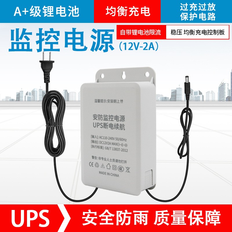 監(jiān)控續(xù)航UPS不間斷電源12V應(yīng)急電源適配器攝像頭停電備用電池