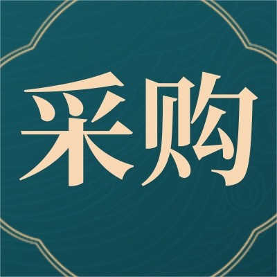 招募生物質燃料供應商