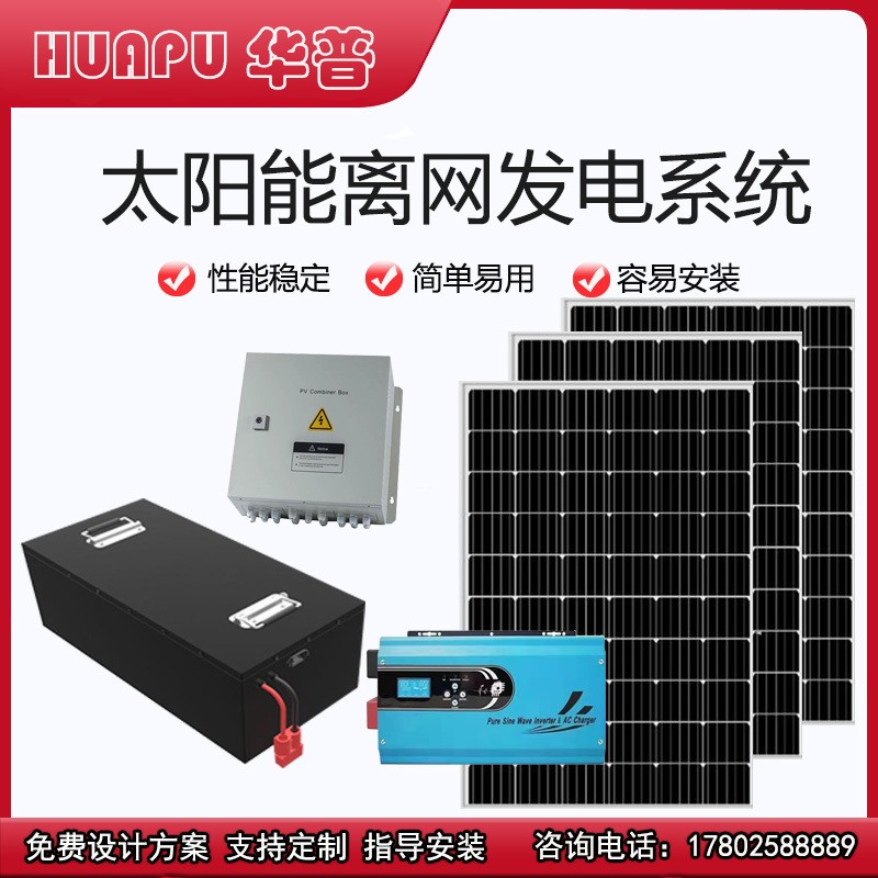 太陽能發(fā)電系統(tǒng)太陽能離網(wǎng)系統(tǒng)屋頂發(fā)電