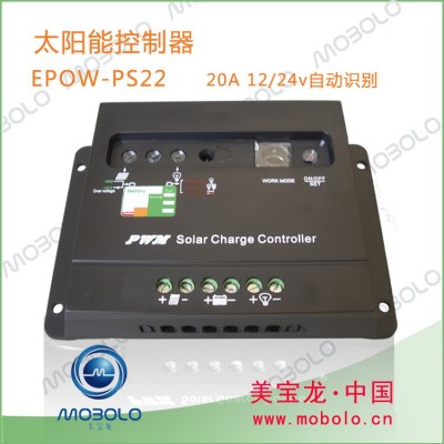 太陽(yáng)能路燈控制器 12v/24v 20A EPOW-PS22