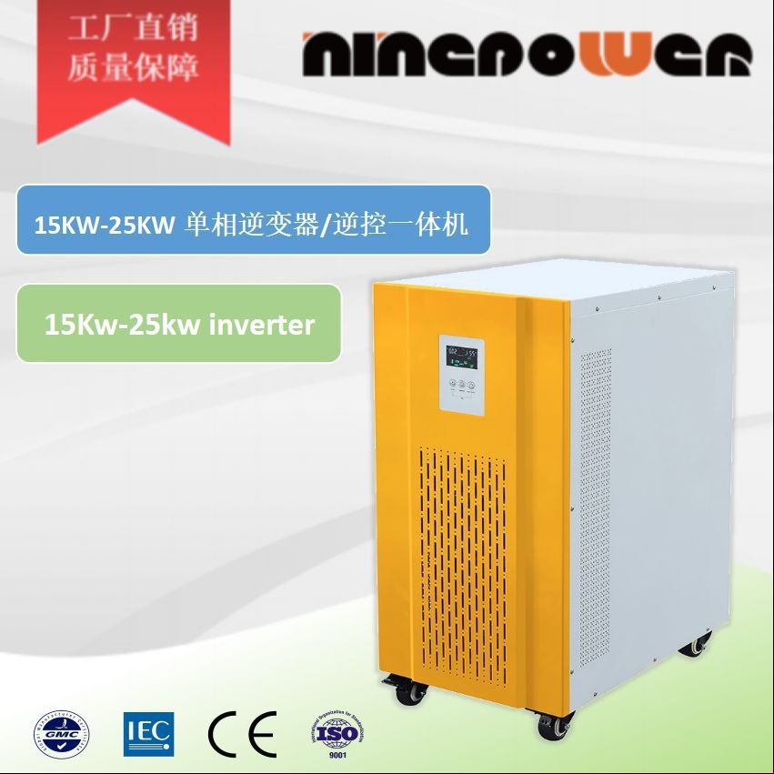 15kw單相離網工頻逆控一體機/儲能逆變器/逆變控制充電一體機
