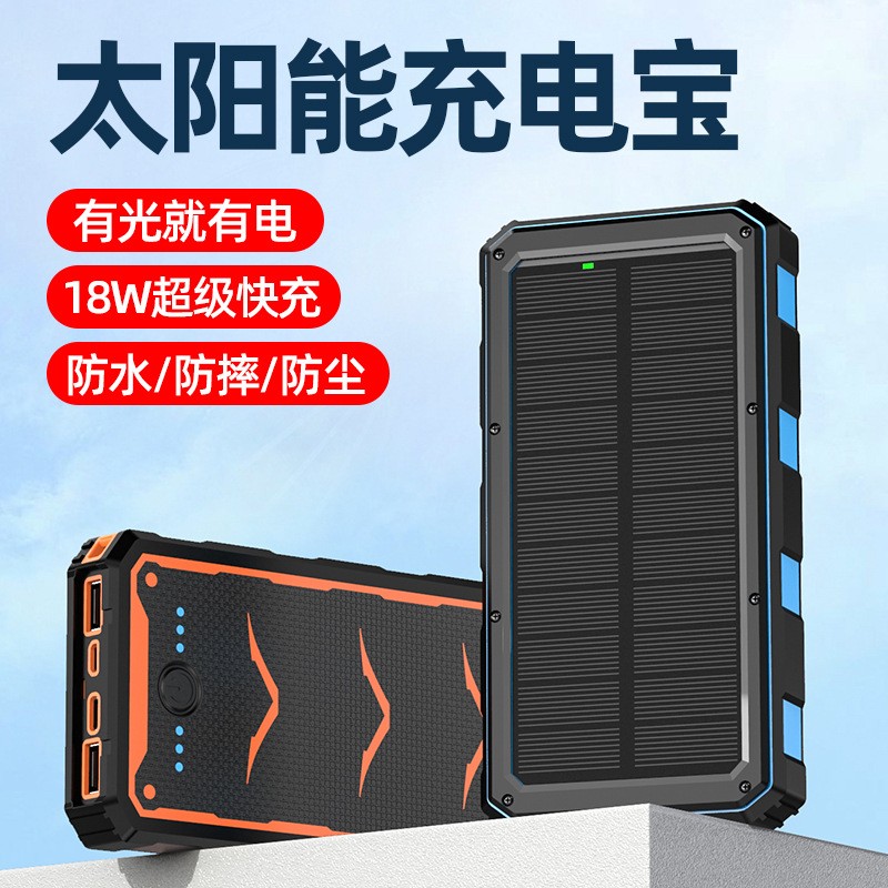 廠家直供 太陽(yáng)能戶外便攜充電寶指南針超大容量20000毫安移動(dòng)電源
